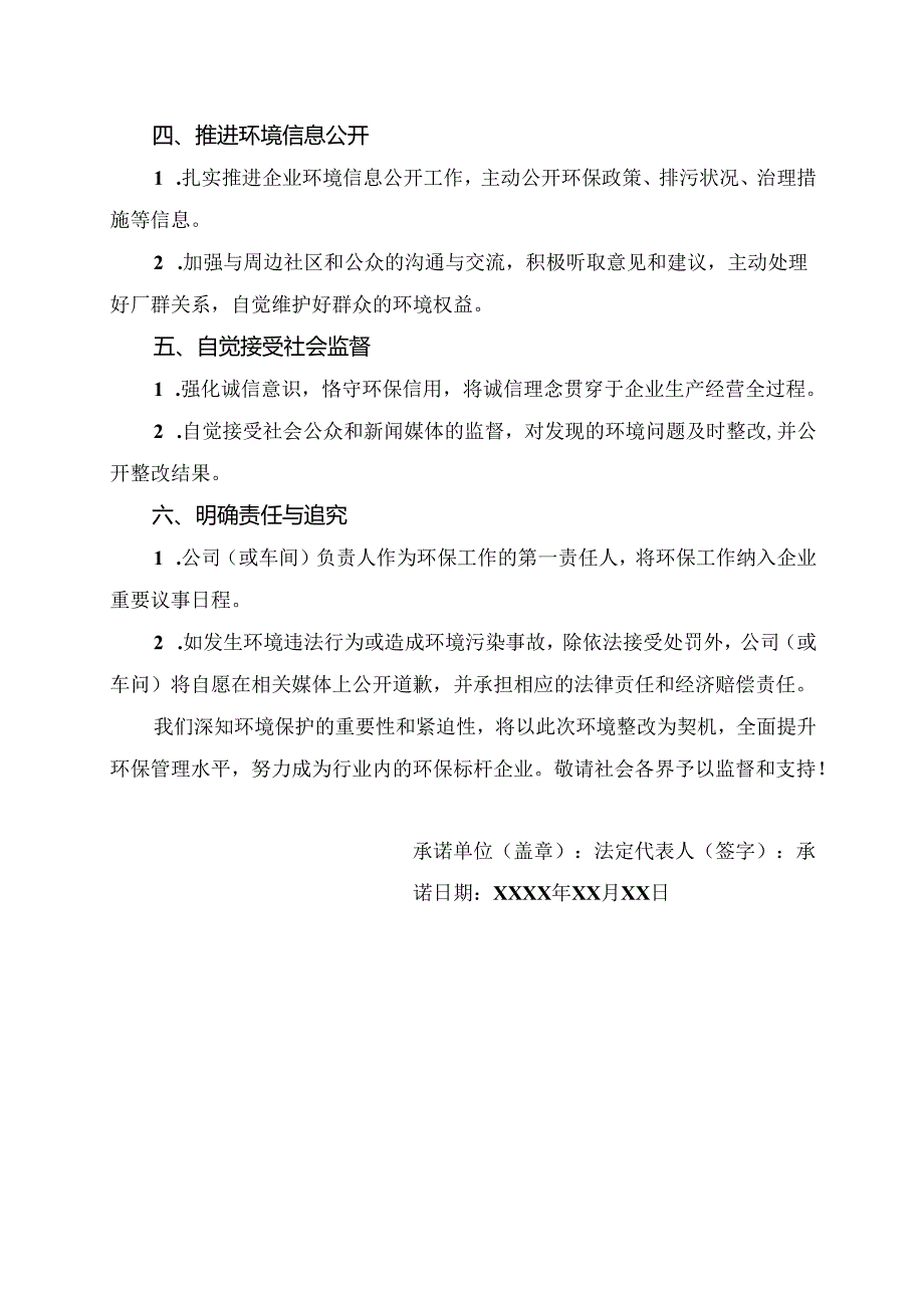 生产车间环境整改承诺书范文.docx_第2页
