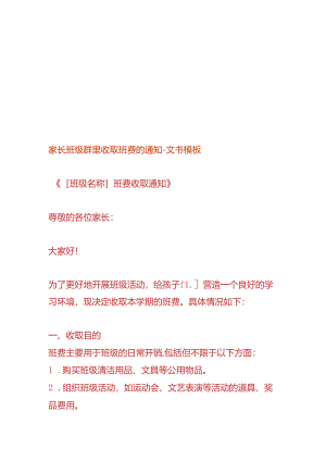 家长班级群里收取班费的通知-文书模板.docx