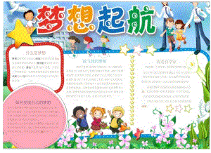 手抄小报梦想小报7.docx