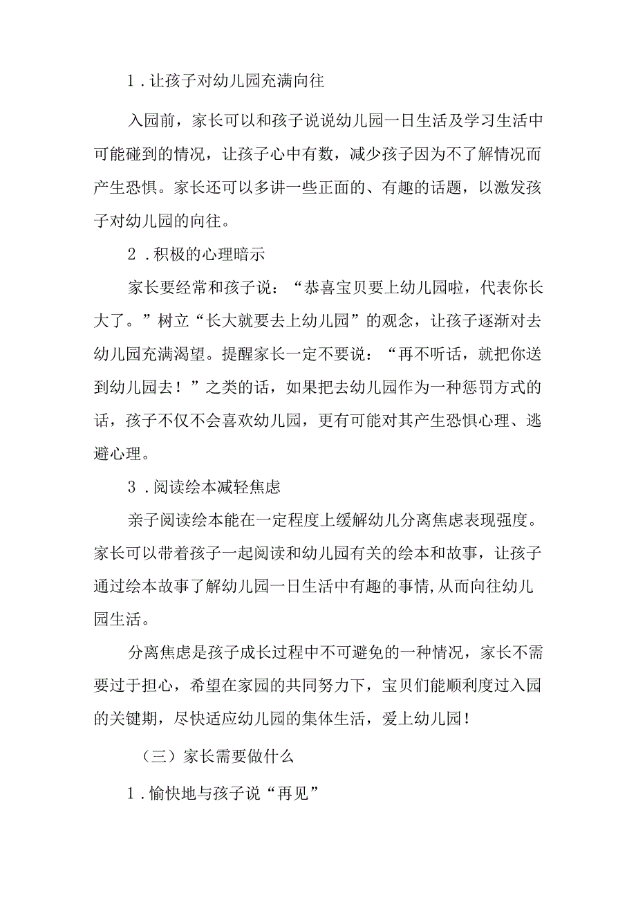 (精品)幼儿园2024年秋季开学通知及温馨提示五篇.docx_第2页