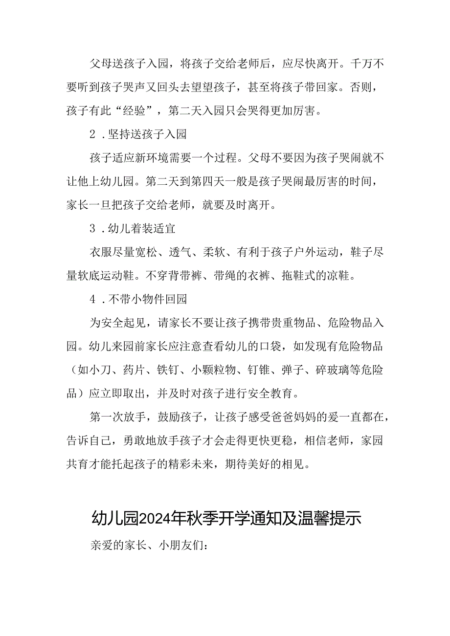 (精品)幼儿园2024年秋季开学通知及温馨提示五篇.docx_第3页