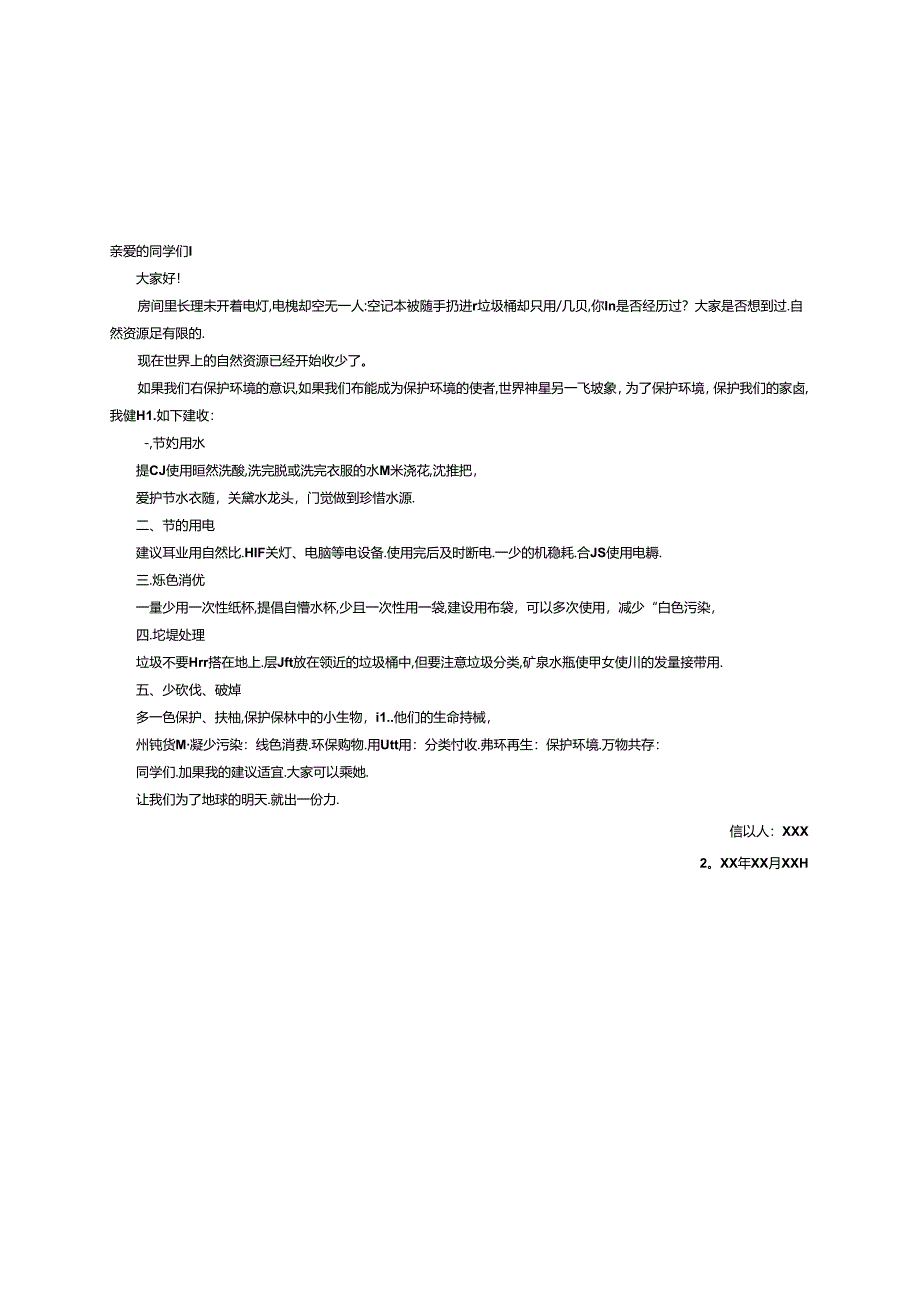保护环境低碳环保倡议书.docx_第1页