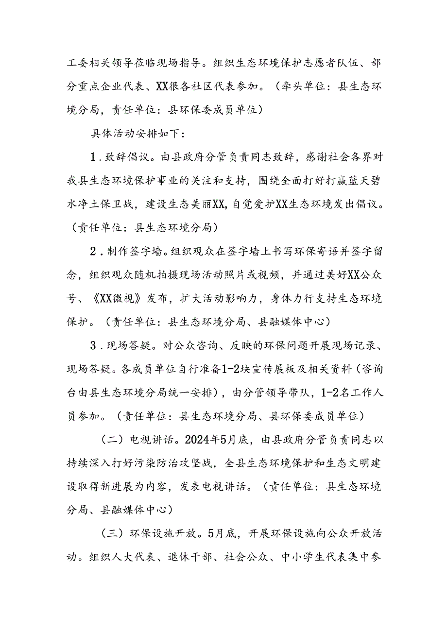 XX县2024年六五环境日暨宣传周活动方案.docx_第2页
