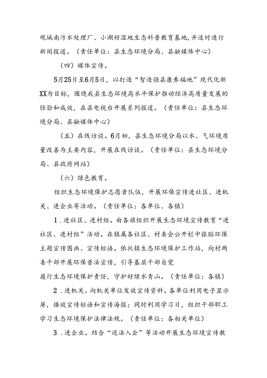 XX县2024年六五环境日暨宣传周活动方案.docx_第3页