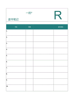 中小学生读书笔记表格模板.docx