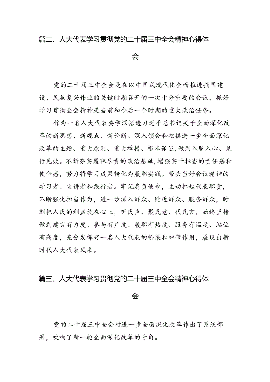 基层人大工作者学习贯彻党的二十届三中全会精神心得体会7篇（详细版）.docx_第2页