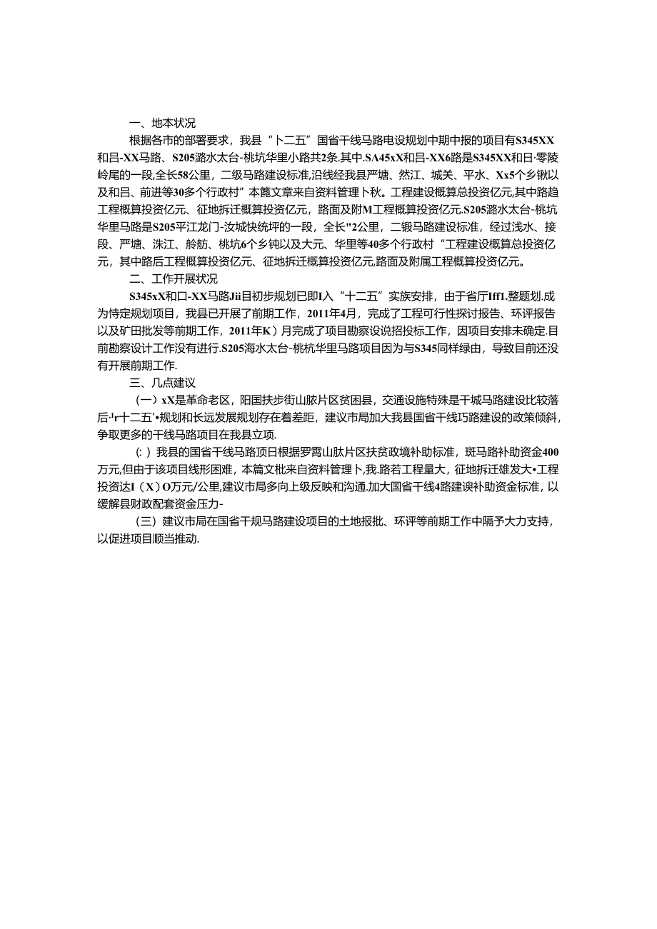 十二五规划汇报材料.docx_第1页