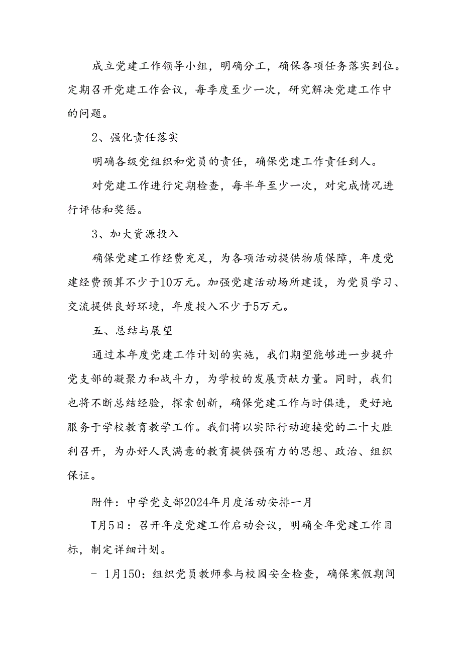 学校党支部工作计划(最新版).docx_第3页