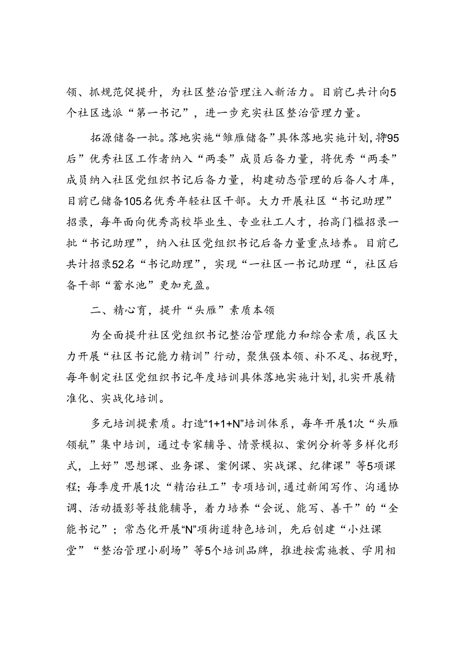 区委组织部部长在社区党组织书记队伍建设工作交流会上的发言.docx_第2页