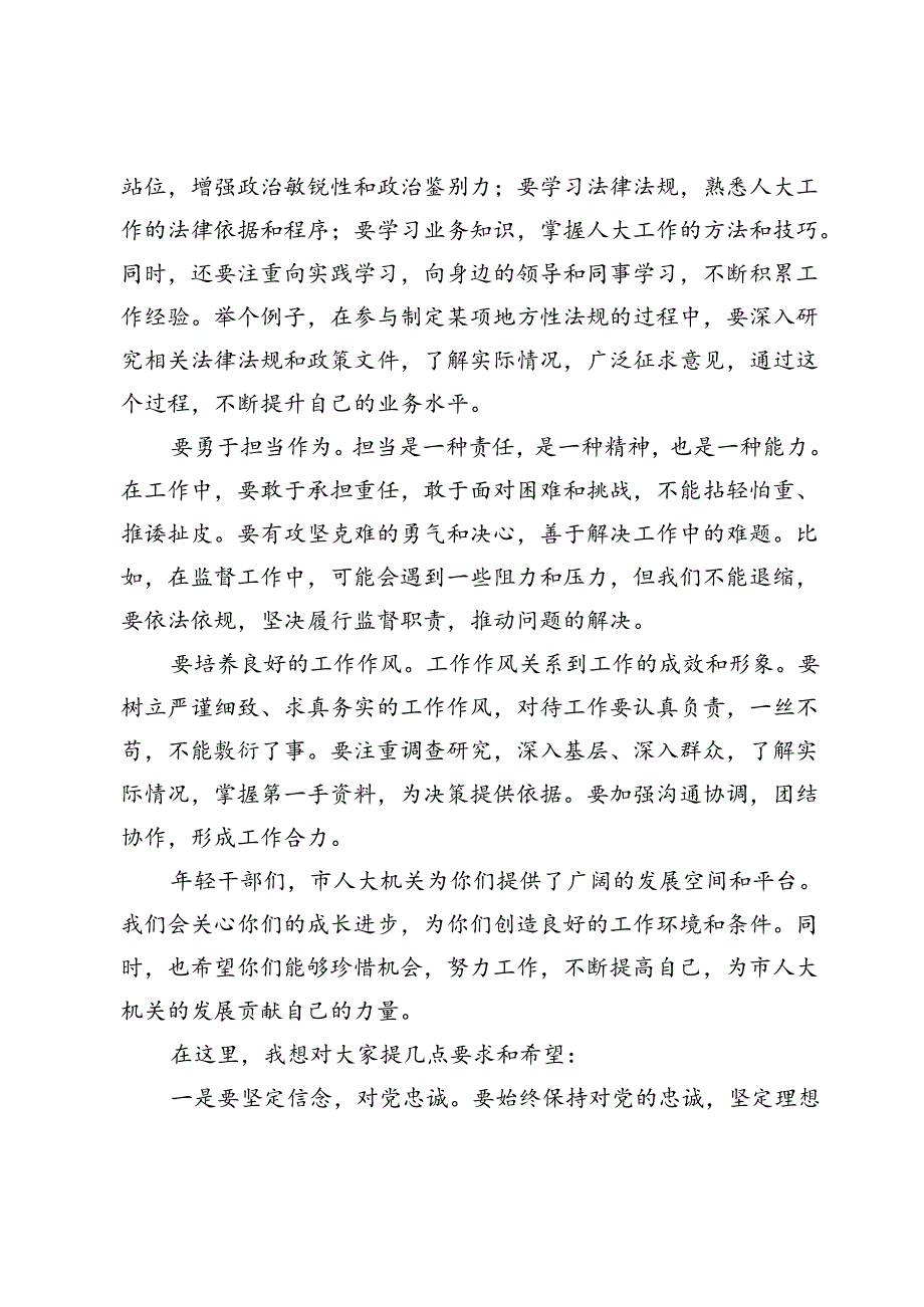 在市人大机关年轻干部座谈会上的讲话.docx_第2页