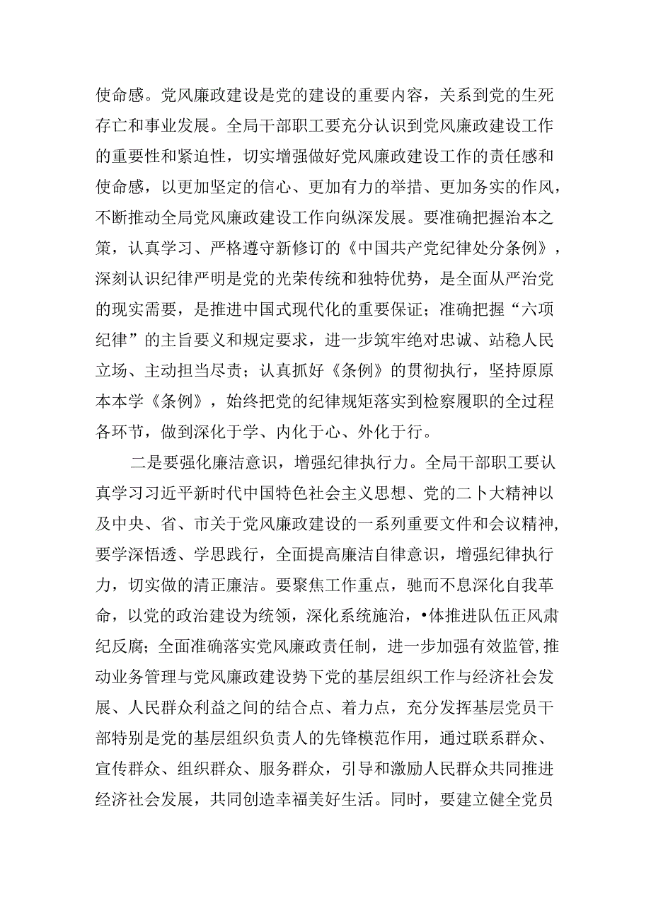 在2024年上半年党风廉政建设专题会议上的主持词及讲话8篇（详细版）.docx_第2页