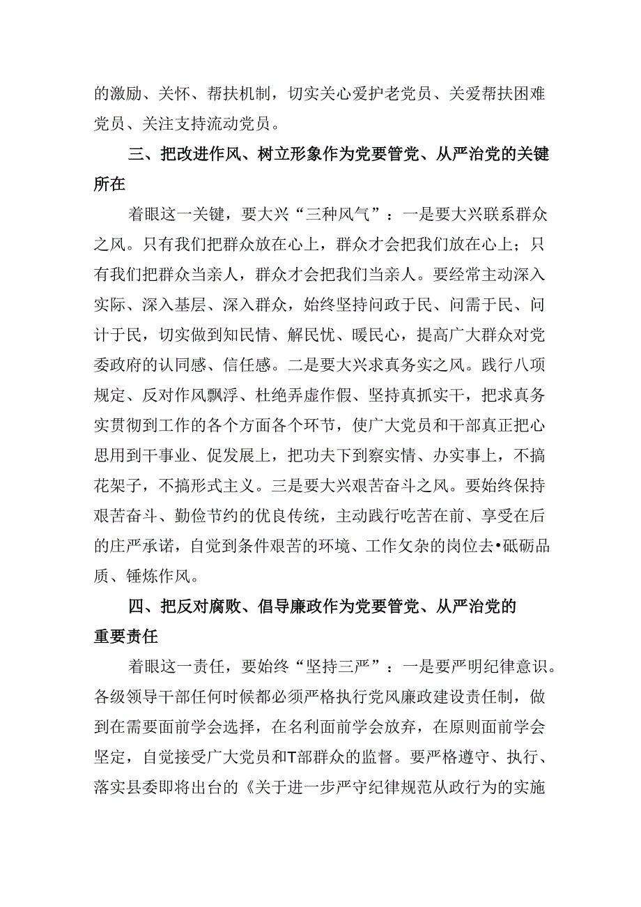 在2024年上半年党风廉政建设专题会议上的主持词及讲话8篇（详细版）.docx_第3页