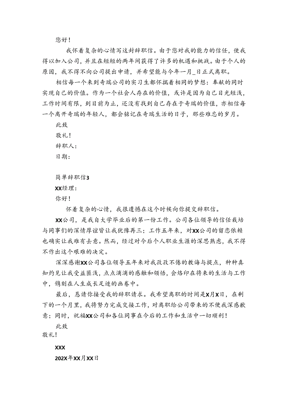 简单辞职信9篇 最简单辞职信.docx_第2页