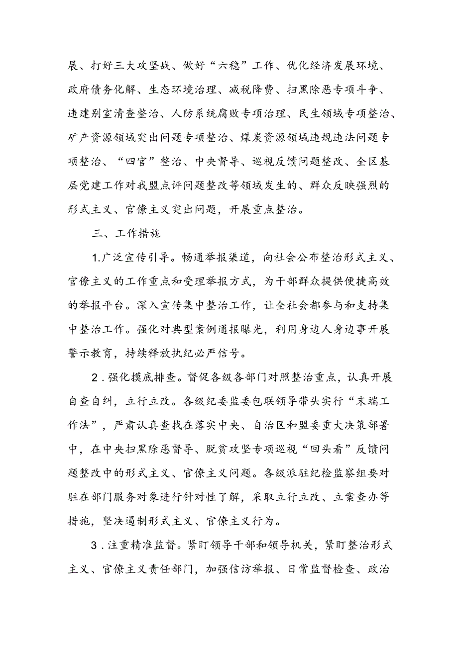 2024年集中整治形式主义、官僚主义工作方案.docx_第2页
