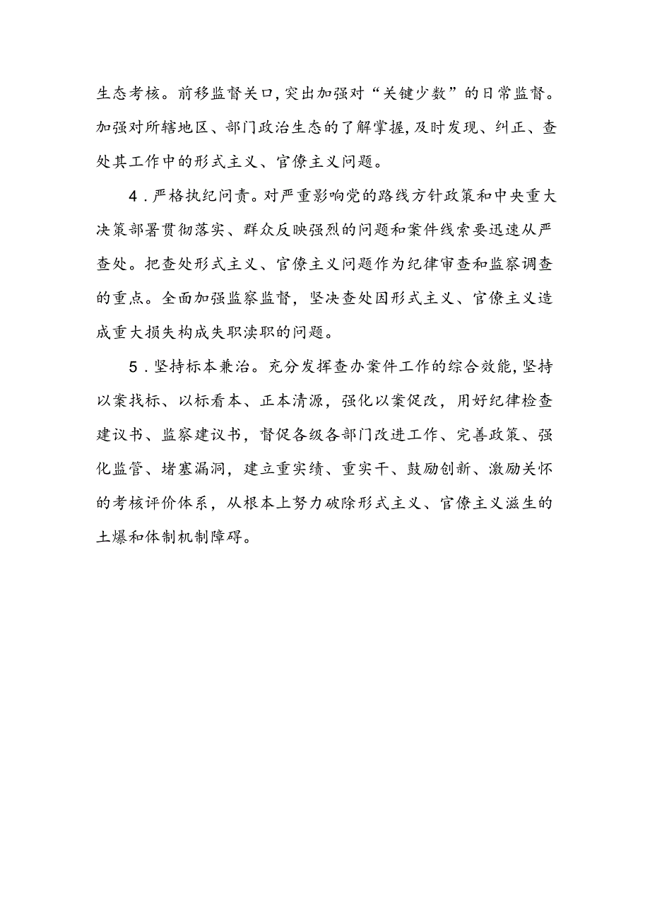 2024年集中整治形式主义、官僚主义工作方案.docx_第3页