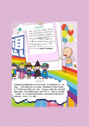 手抄小报梦想小报13.docx