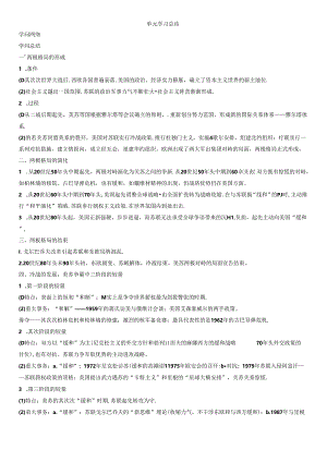 导学案：单元学习总结.docx