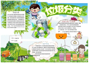 手抄小报垃圾分类.docx