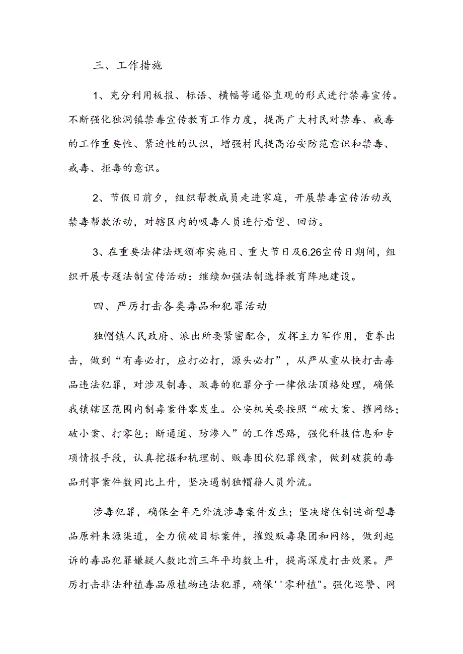 X镇2024年禁毒工作方案.docx_第2页