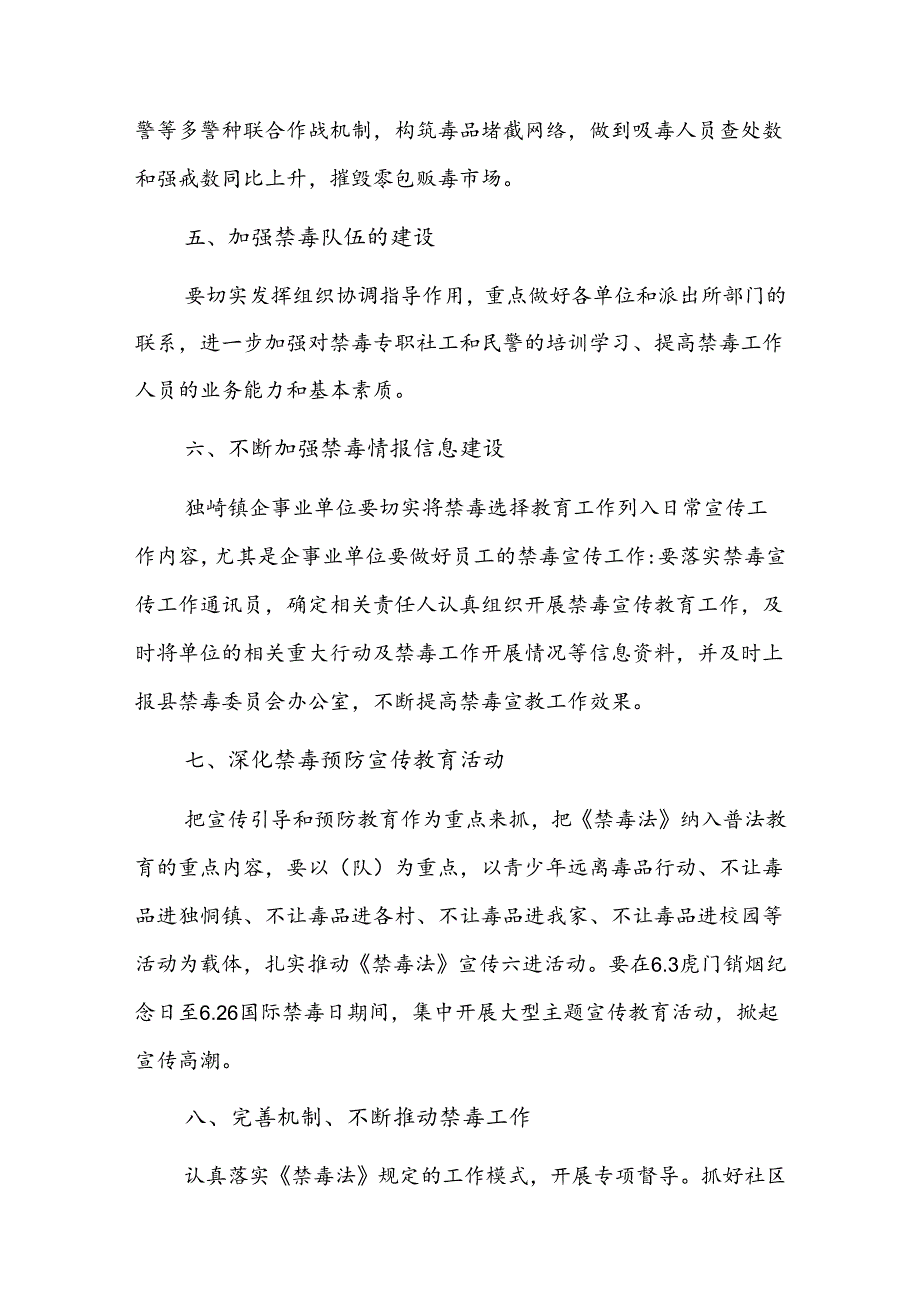 X镇2024年禁毒工作方案.docx_第3页