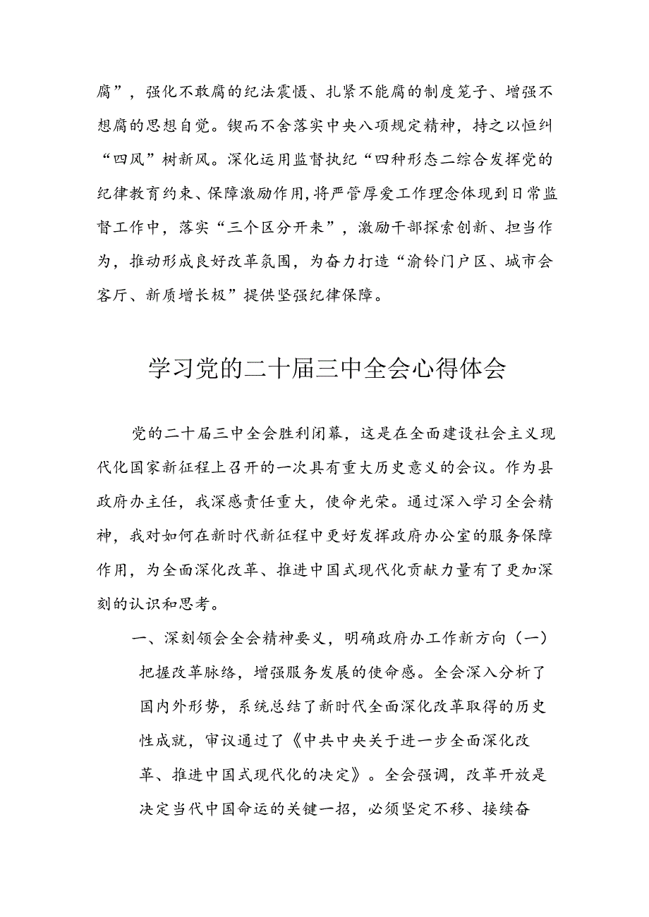 学习2024年学习党的二十届三中全会个人心得感悟 （3份）_73.docx_第2页
