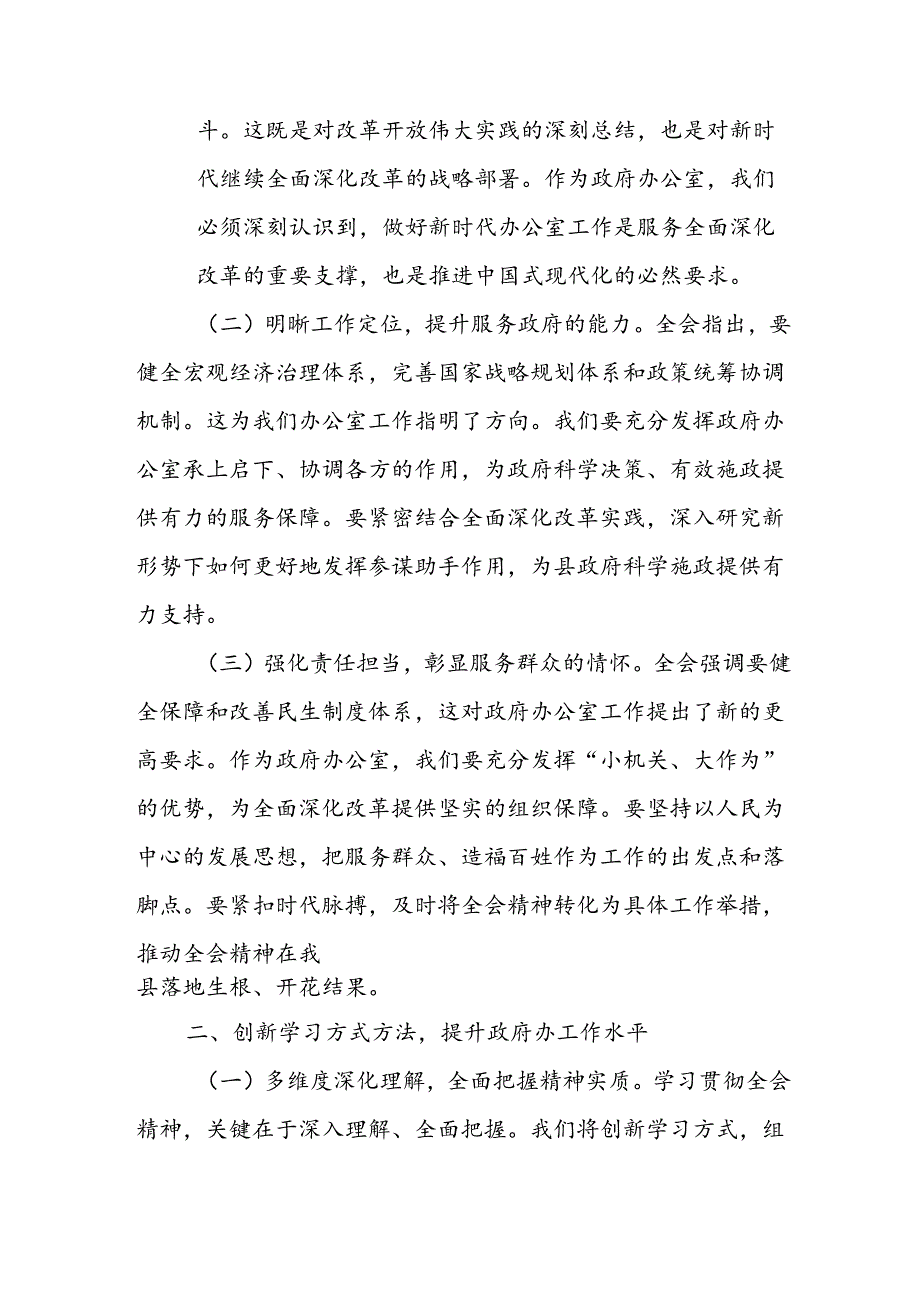 学习2024年学习党的二十届三中全会个人心得感悟 （3份）_73.docx_第3页