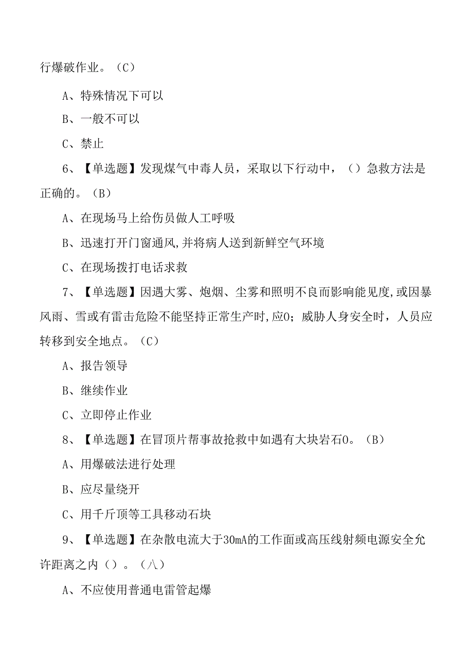 2024年矿山安全检查作业人员考试测试练习题.docx_第2页