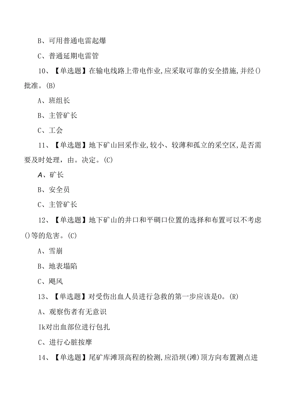 2024年矿山安全检查作业人员考试测试练习题.docx_第3页