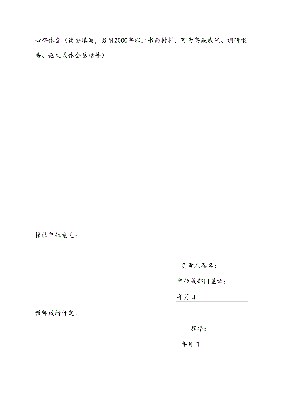 南京财经大学学生暑期社会实践活动情况汇报表.docx_第2页