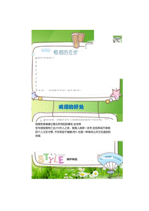 手抄小报无烟日.docx