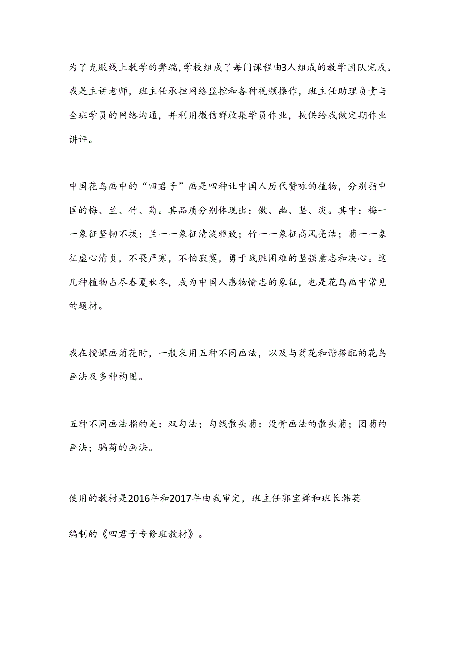 老年大学教师在2024年暑期教师工作会上的发言.docx_第2页