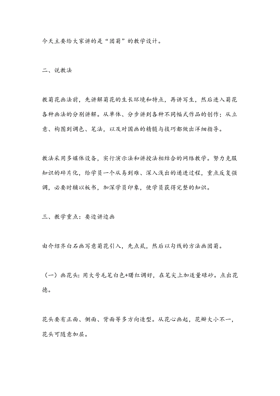 老年大学教师在2024年暑期教师工作会上的发言.docx_第3页