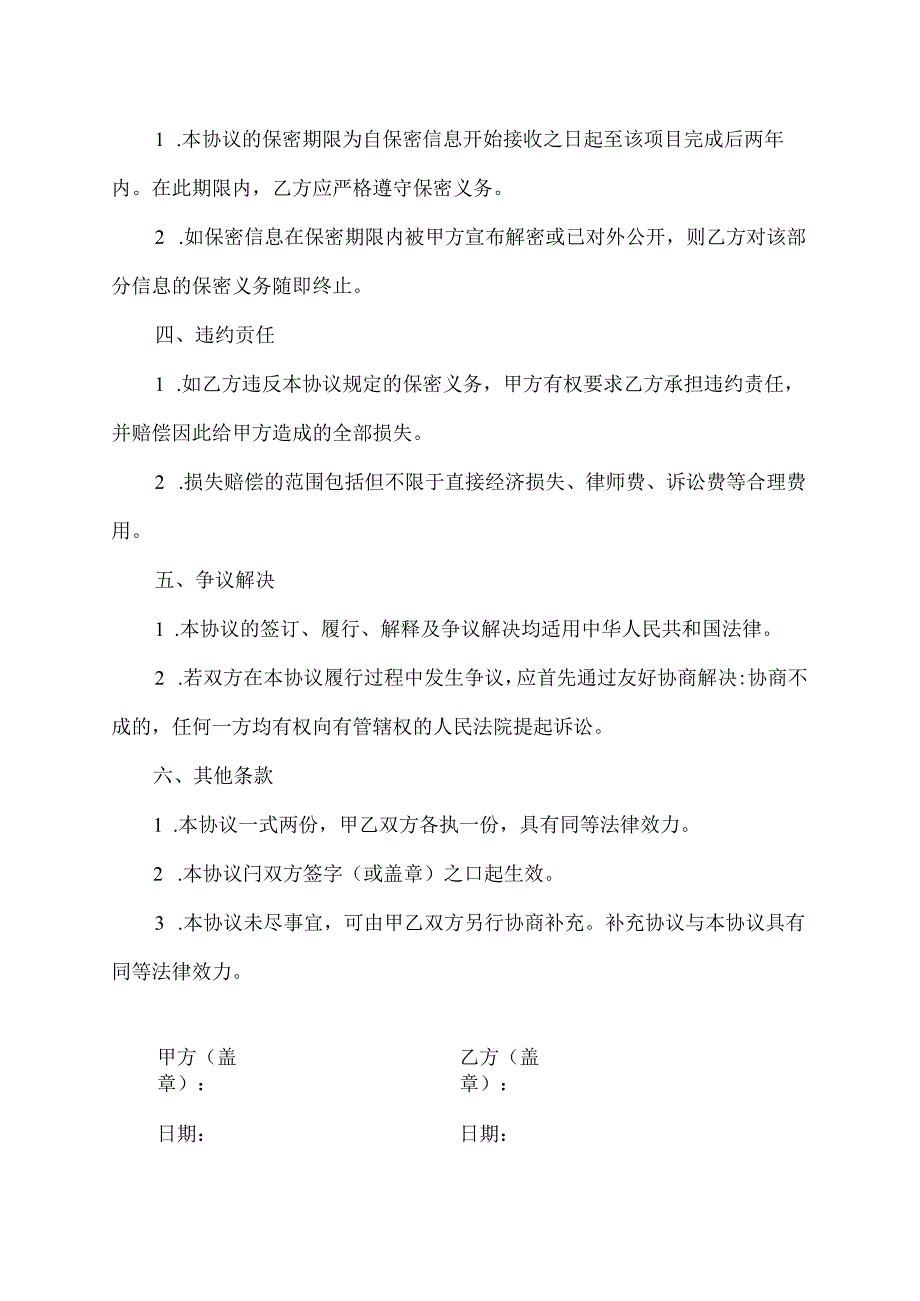 监狱施工保密协议书.docx_第2页