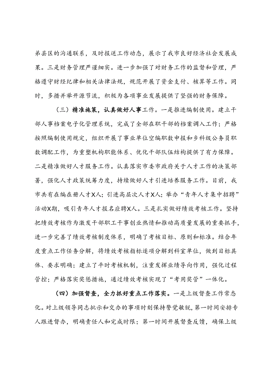 2024年第三季度办公室工作总结及下一步工作计划.docx_第2页