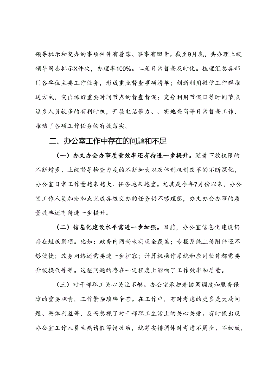 2024年第三季度办公室工作总结及下一步工作计划.docx_第3页