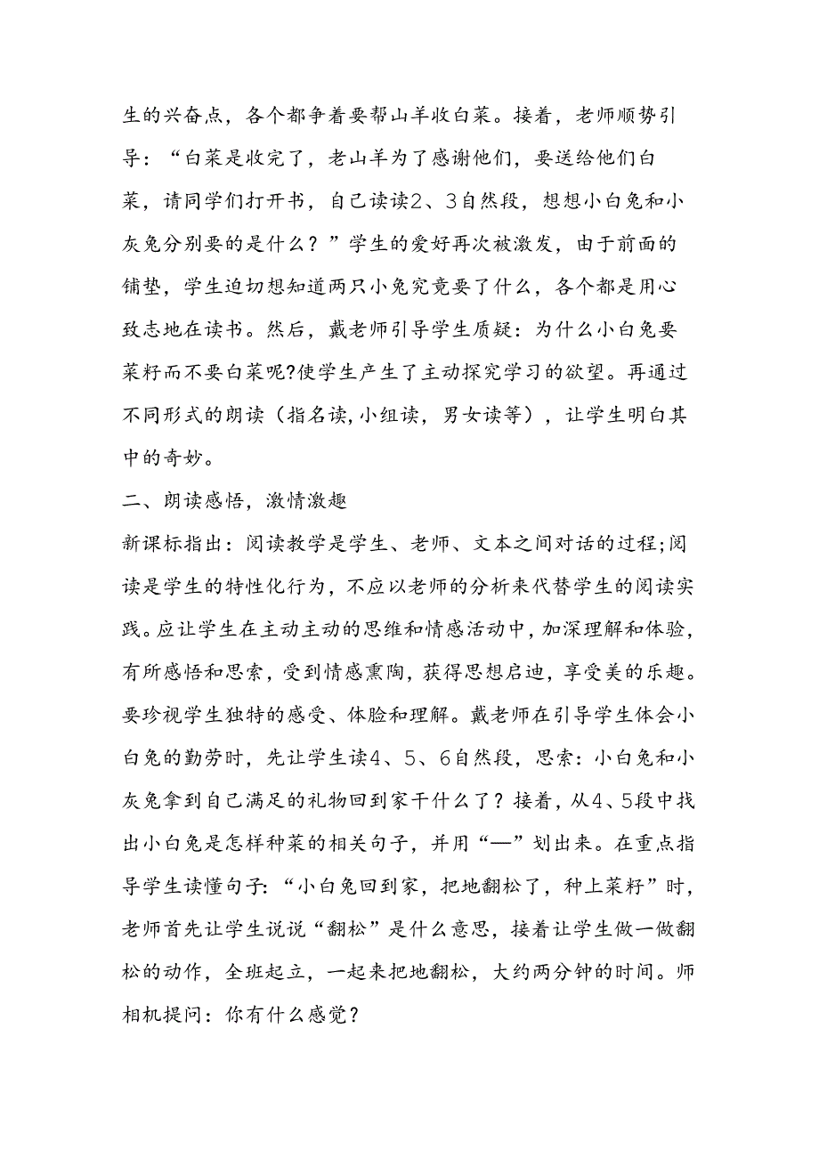 小白兔和小灰兔评课稿.docx_第2页