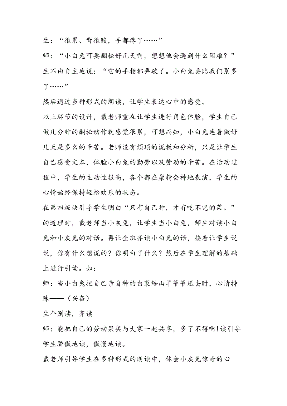 小白兔和小灰兔评课稿.docx_第3页