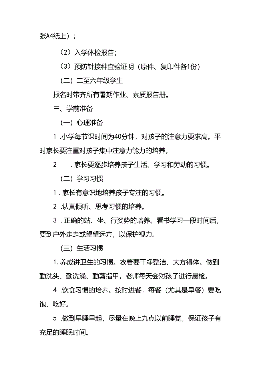 小学2024年秋季开学通知及温馨提示最新范文2篇.docx_第2页