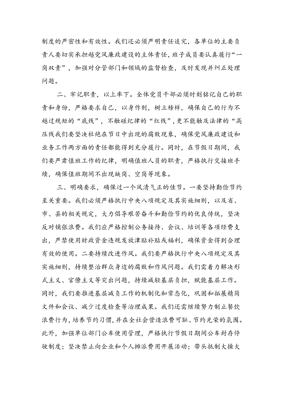 在中秋国庆节前廉政谈话会上的讲话.docx_第2页