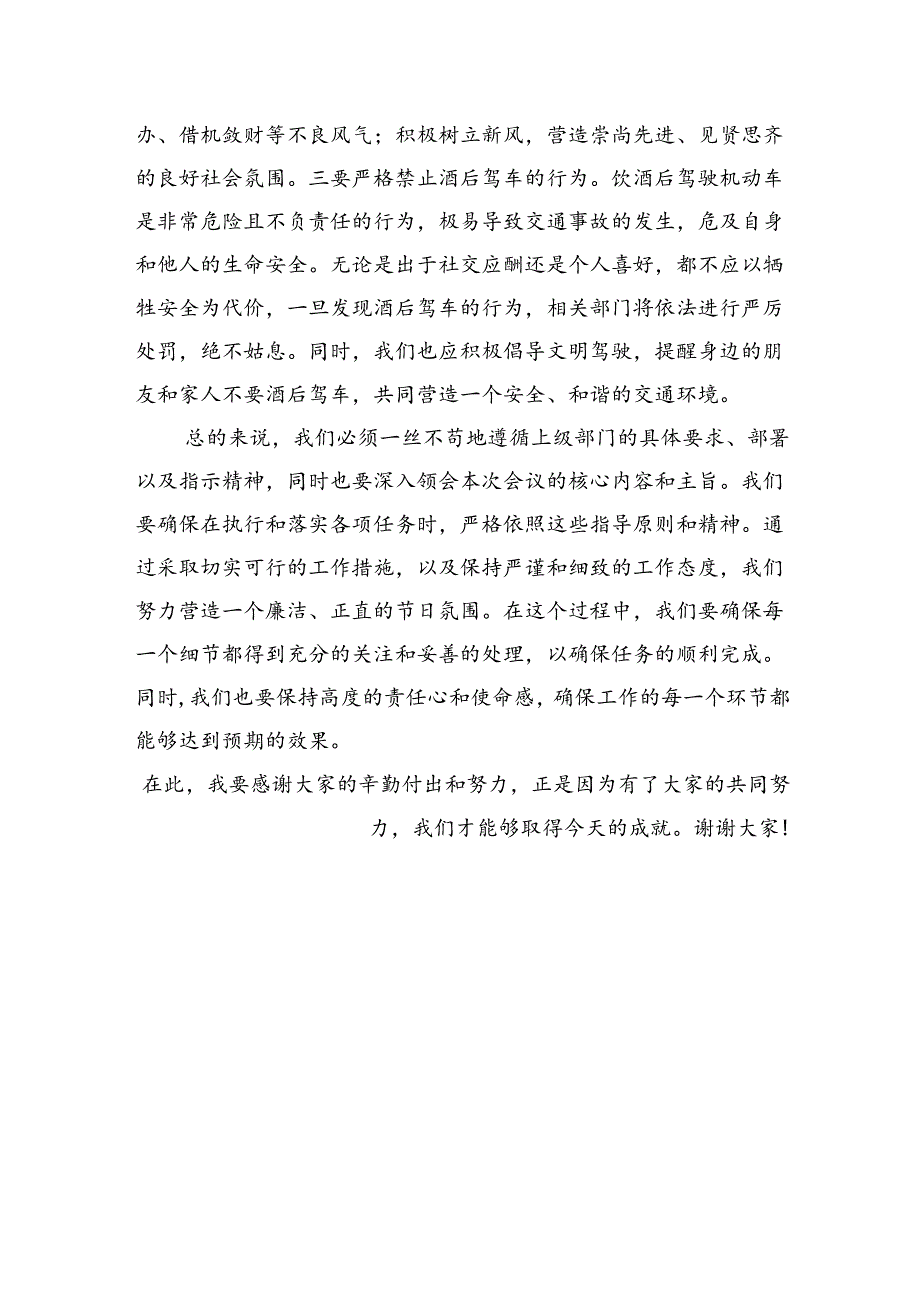 在中秋国庆节前廉政谈话会上的讲话.docx_第3页