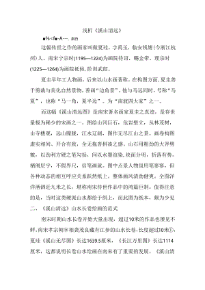 浅析《溪山清远》绘画艺术学分析研究 绘画学专业.docx