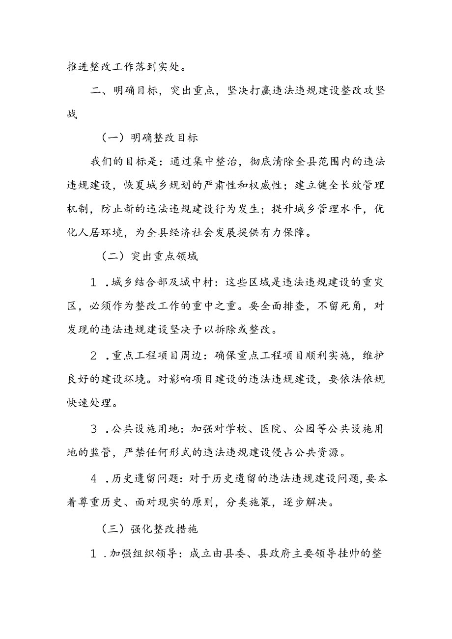 某县委书记在全县违法违规建设整改工作推进会议上的讲话.docx_第2页