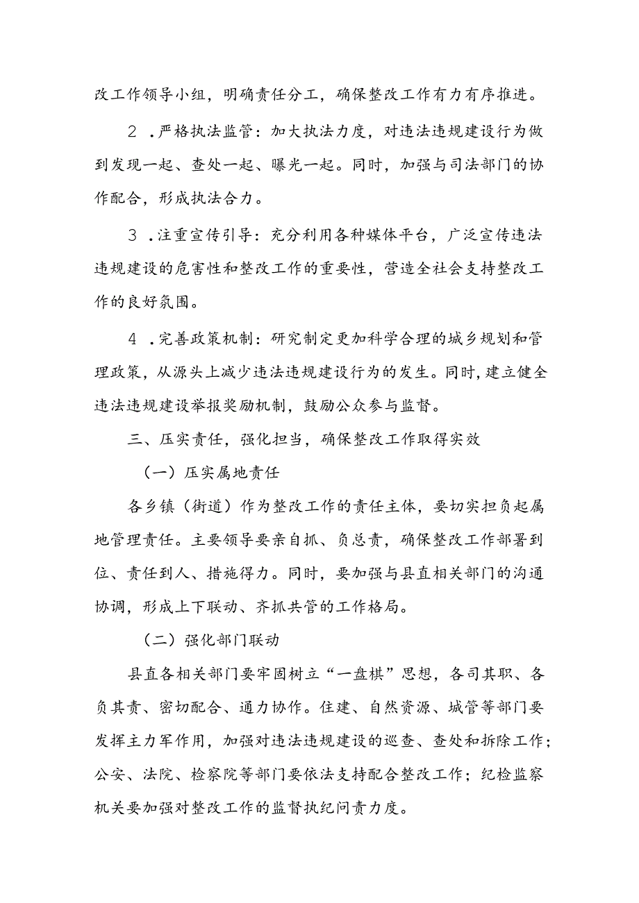 某县委书记在全县违法违规建设整改工作推进会议上的讲话.docx_第3页