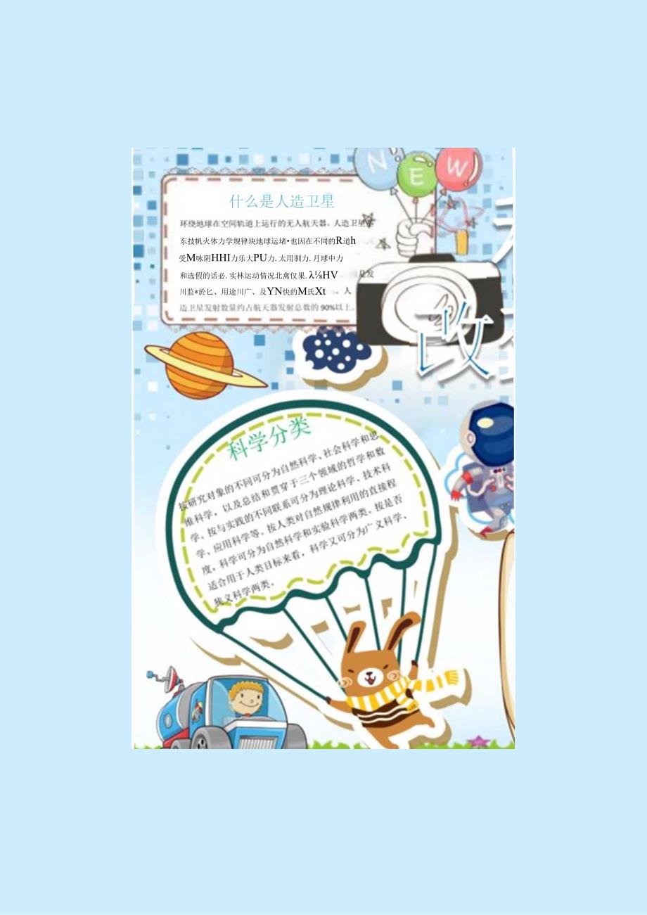 手抄小报科技小报5.docx_第2页