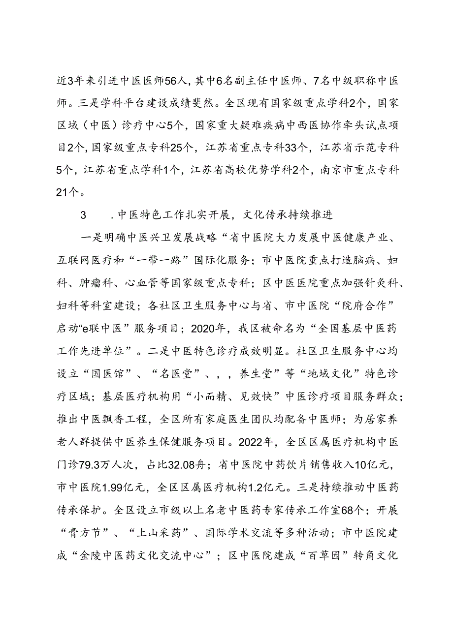 中医药产业发展调研报告.docx_第2页
