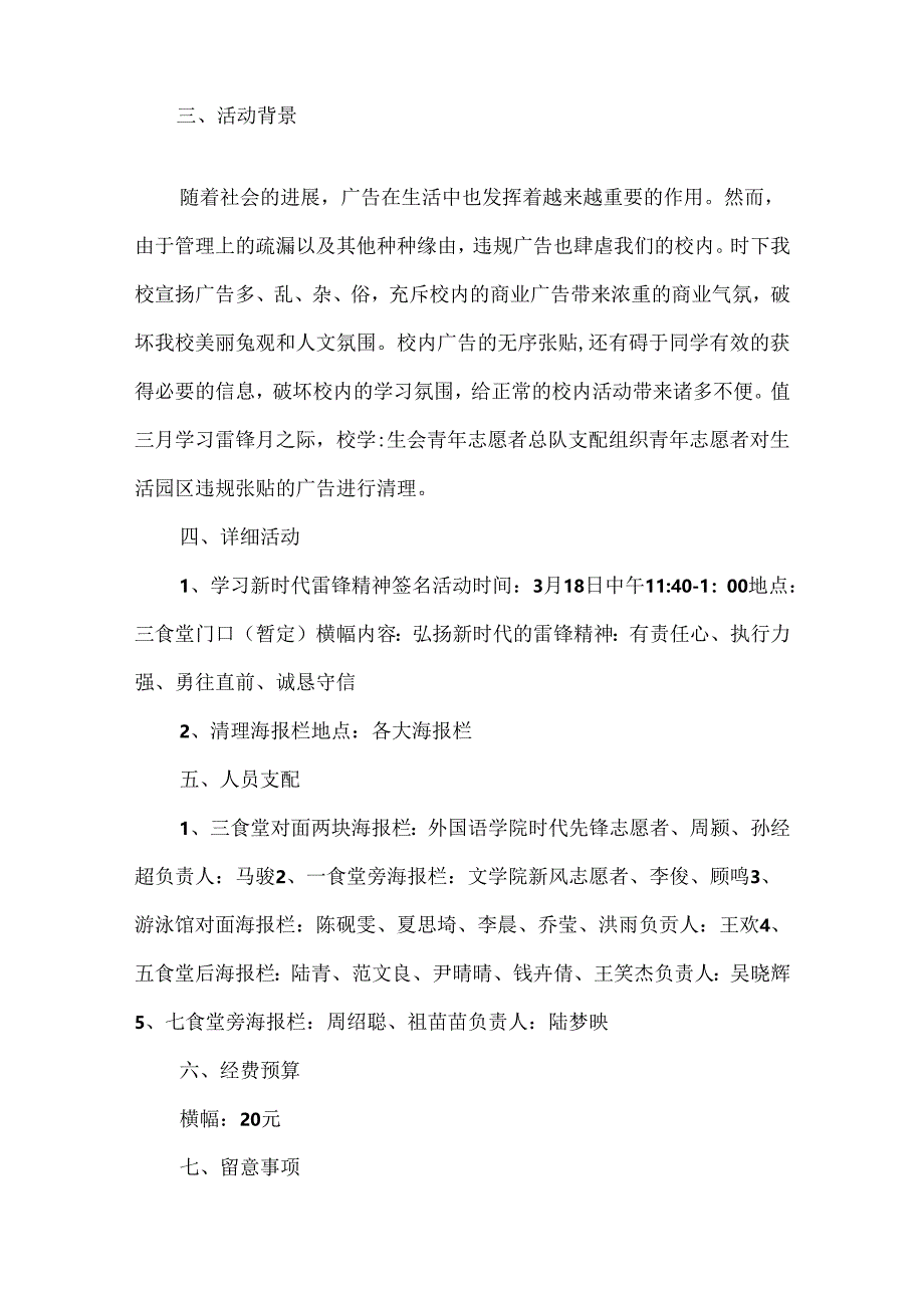 学习雷锋主题班会开展.docx_第2页