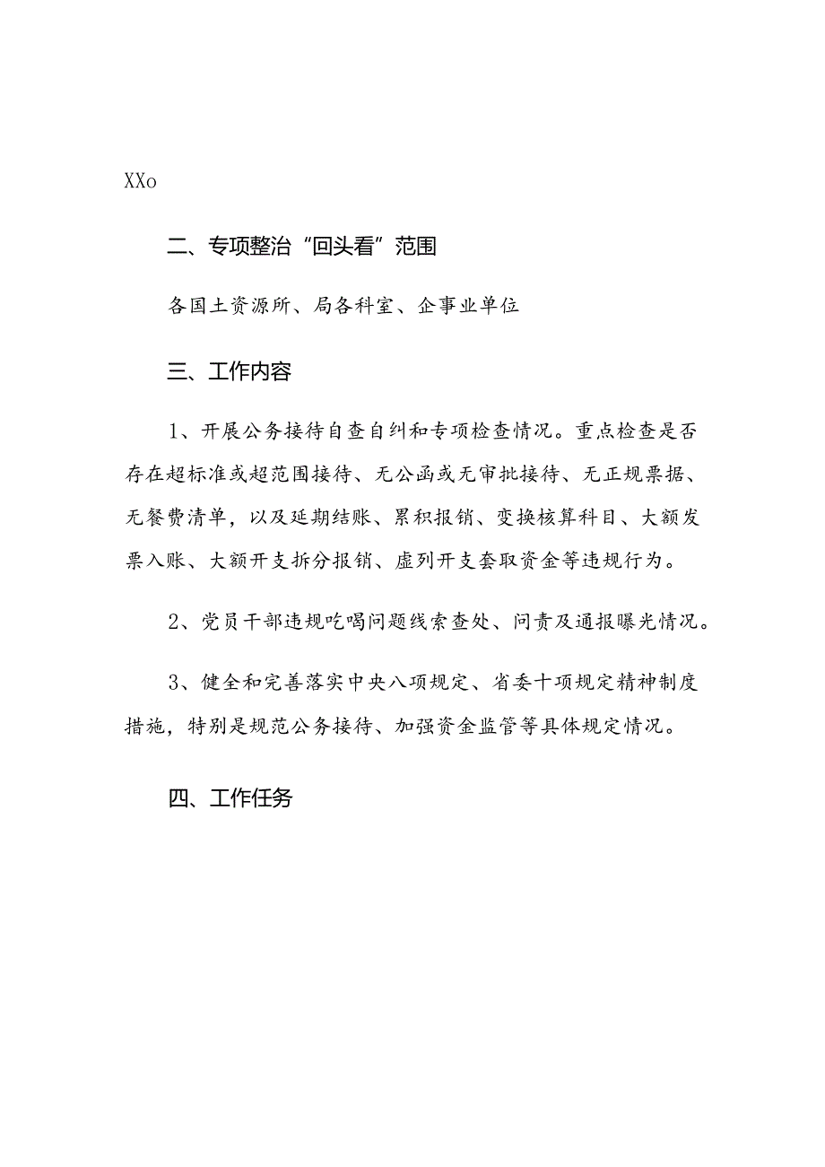 XX局开展违规吃喝问题专项整治“回头看”工作方案.docx_第2页