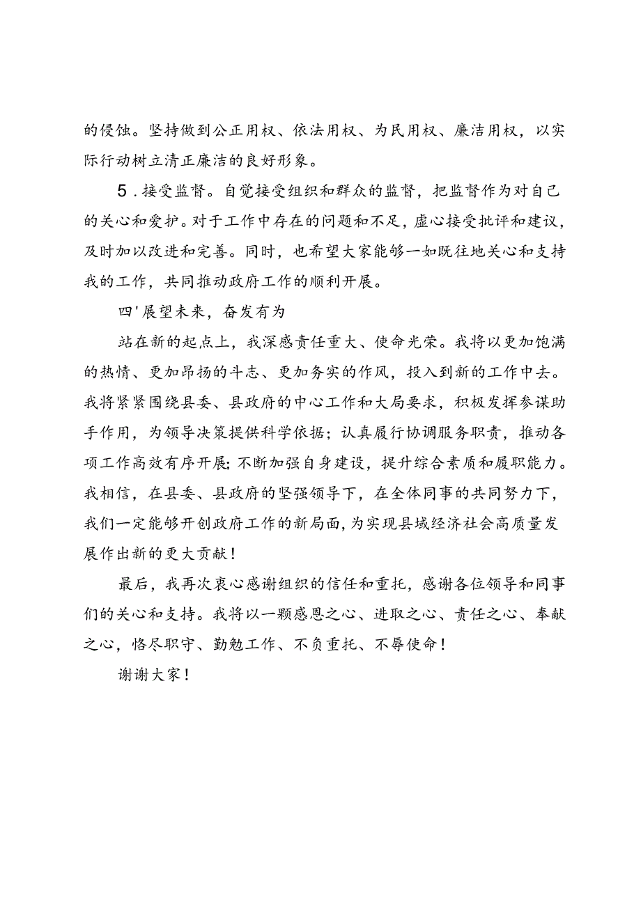领导干部上任表态发言稿.docx_第3页
