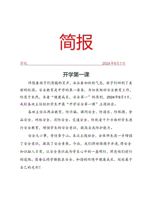 开展开学第一课活动简报.docx
