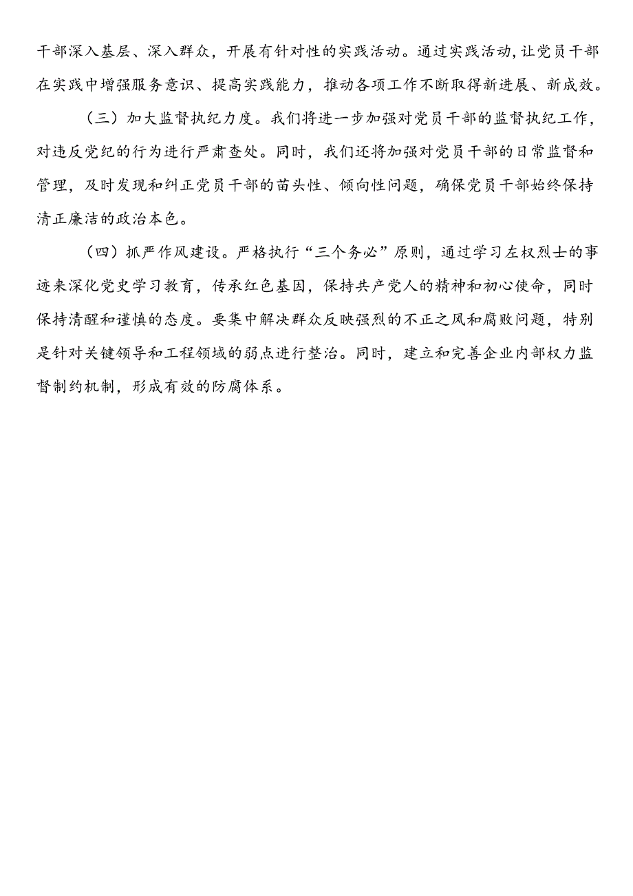 国有企业2024年党纪学习教育工作总结.docx_第3页